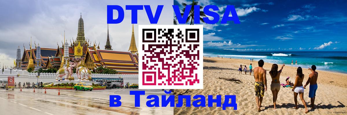 Оформление DTV визы под ключ: стоимость и тарифы, только загранпаспорт - Норильск  04.10.2025 